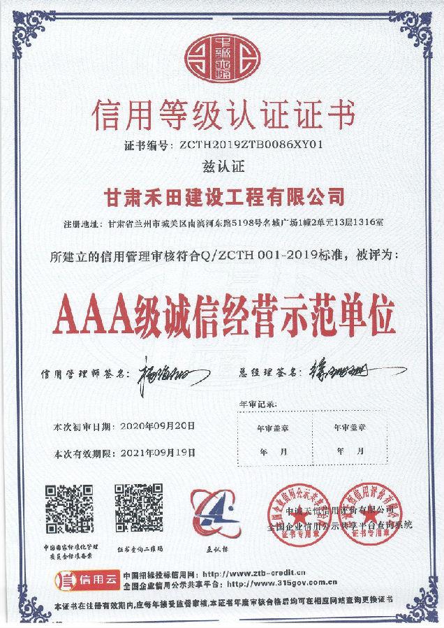 3A級(jí)誠信供應(yīng)商